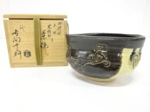 八代目　吉向十三軒造　黒織部　御題海　茶碗